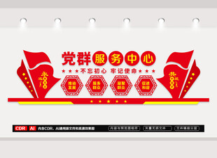 党群服务中心形象墙