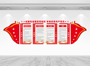 三会一课文化墙