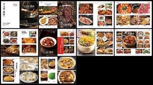 高端私厨美食菜单