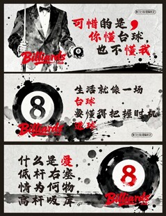 水墨风台球文艺语录创意海报