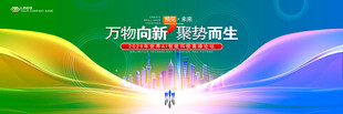 蓝绿会议背景