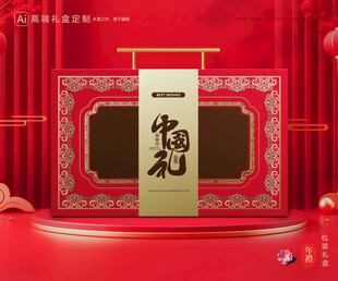年货包装 新年礼盒