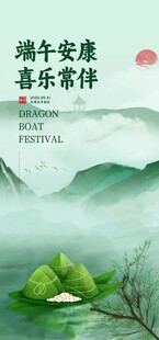端午节海报