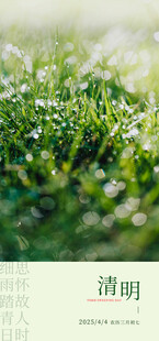 清明节海报
