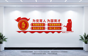 教师办公室文化墙