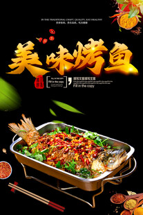 美味烤鱼