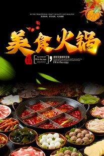 火锅海报