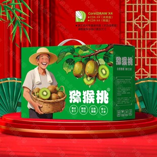 猕猴桃包装盒