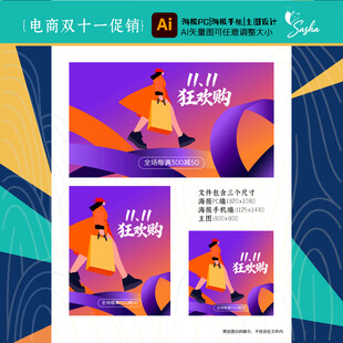电商双十一狂欢节促销插画海报