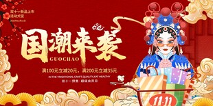 双十一 国潮风