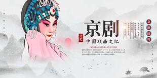 京剧