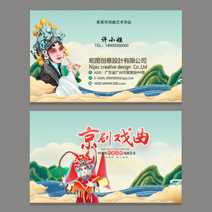 国潮京剧戏曲名片