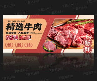 牛肉海报