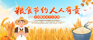 粮食安全宣传周