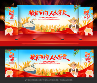 全国粮食安全宣传周背景