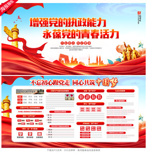 党建展板