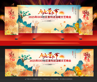 重阳节舞台背景