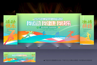 运动会背景