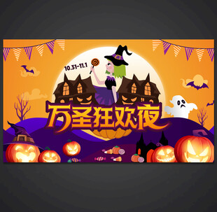 万圣节海报