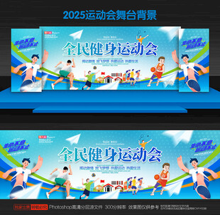 运动会背景