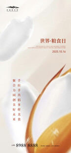 世界粮食日