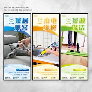 家政展板