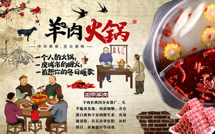 羊肉火锅美食特色背景墙