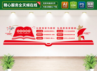 教育家精神文化墙