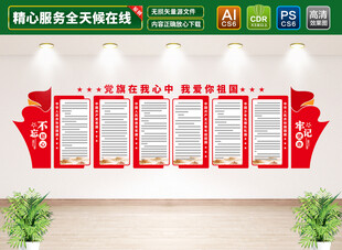 五旗一徽文化墙