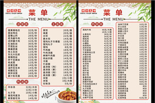 中式餐馆菜单