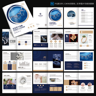 珠宝宣传册 钻石钻戒画册