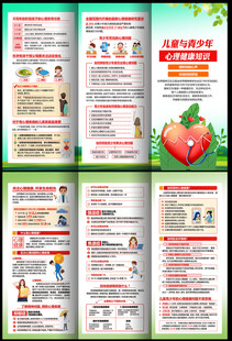 心理健康教育宣传