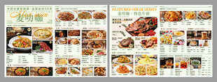 餐饮中西餐融合菜菜单