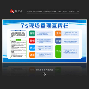 7s管理宣传栏