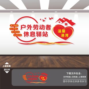 爱心驿站文化墙