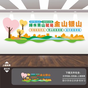 绿水青山就是金山银山