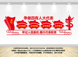 四有代表文化墙