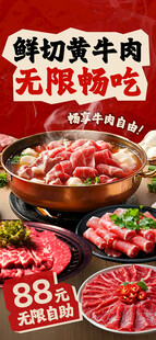 鲜切牛肉88元无限畅吃