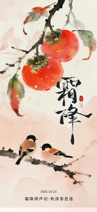 秋柿枝头双鸟图