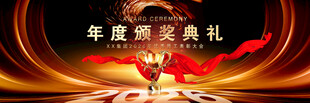 黑金颁奖