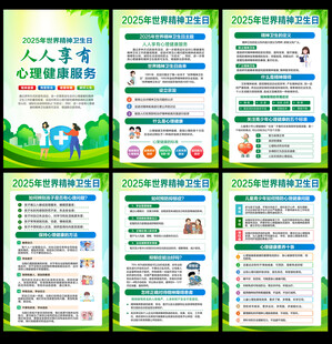 世界精神卫生日