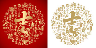 马年吉字书法百吉图