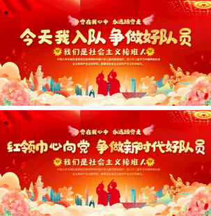 少先队入队仪式活动展板