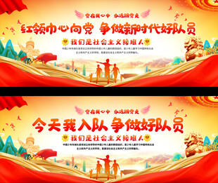 少先队员入队仪式宣传背景