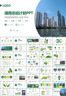 经济与发展改革委员会ppt模板