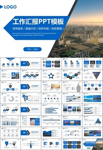 经济与发展改革委员会ppt模板