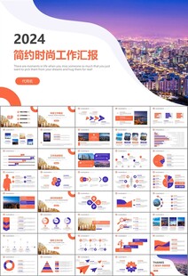 经济与发展改革委员会ppt模板