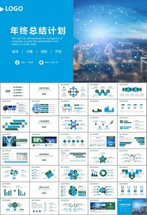 大数据管理局总结计划PPT模板