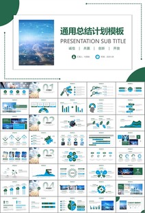 大数据管理局总结计划PPT模板