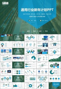 大数据管理局总结计划PPT模板